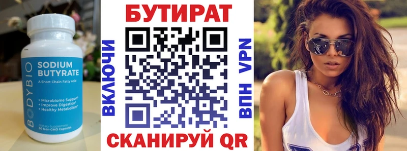 БУТИРАТ бутандиол  это формула  Сортавала 